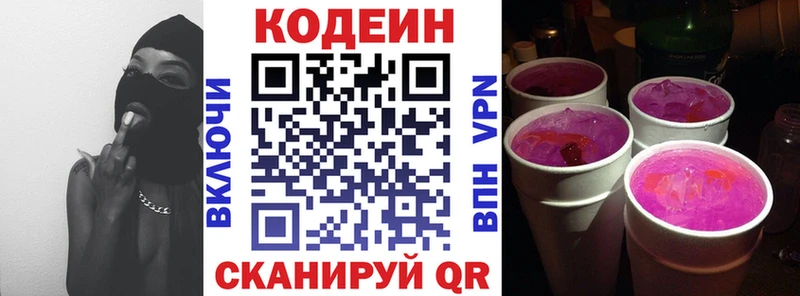 Кодеин Purple Drank наркотики Нижний Новгород